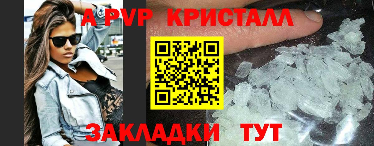 Alpha-PVP Crystall  Вход с VPN  Ефремов 