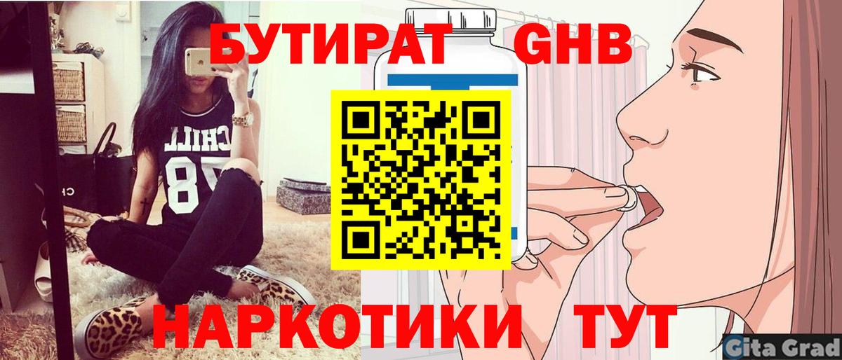 Ефремов  БУТИРАТ BDO 33%  Вход с VPN 