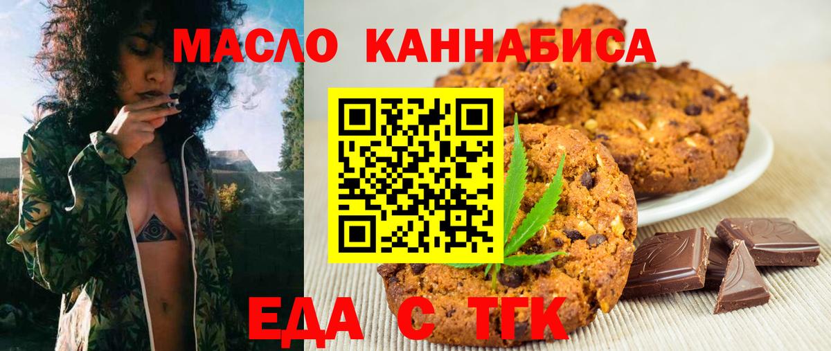 Еда ТГК марихуана  Вход с VPN  Ефремов 