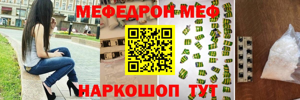 Меф мяу мяу кристаллы Ефремов