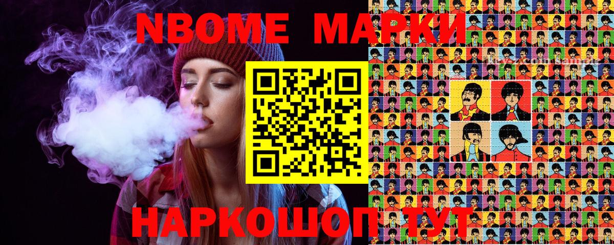 Марки N-bome 1500мкг Ефремов